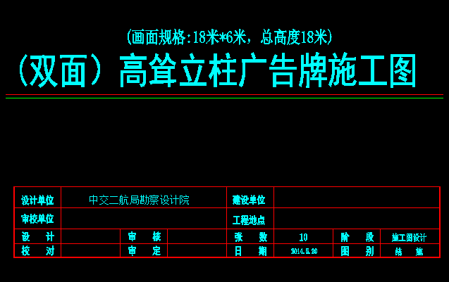 18x6 cad双面高炮t型钢结构广告牌施工图纸立柱广告牌设计图纸f