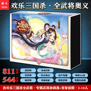 正版三国杀G13全武将奥义欢乐版全套神华佗鲁肃纸牌聚会桌游卡牌