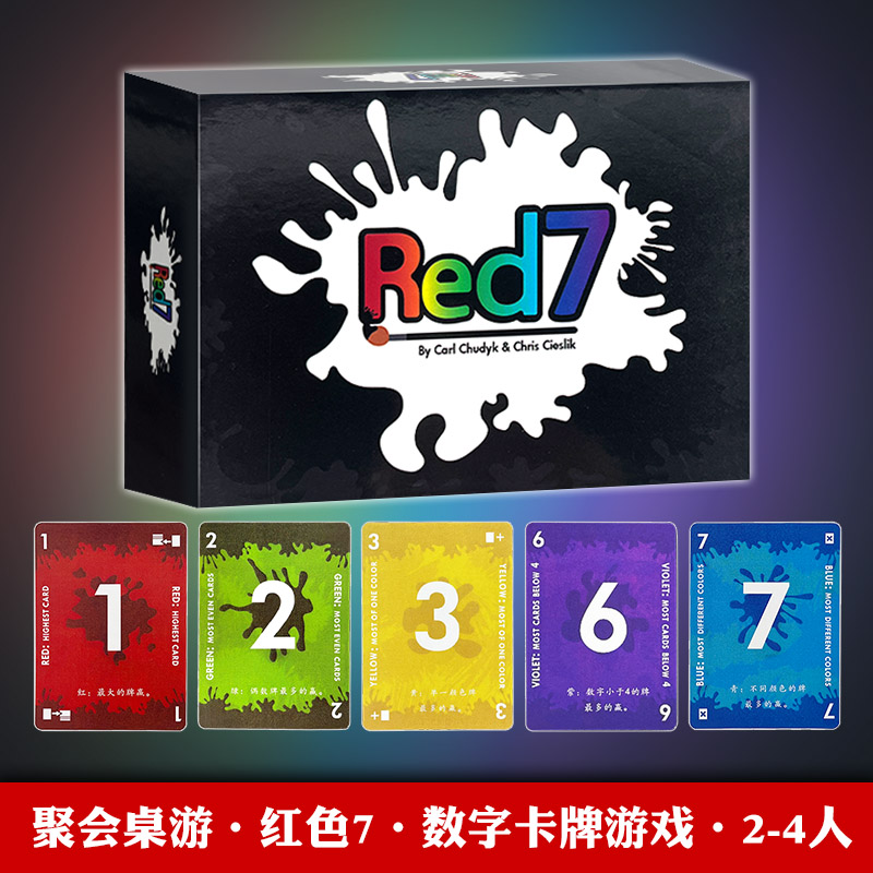 桌游卡牌红色七red成人扑克red7