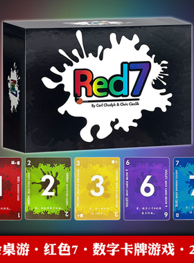 桌游卡牌红色七red 7成人扑克游戏多人团建家庭休闲聚会派对玩具