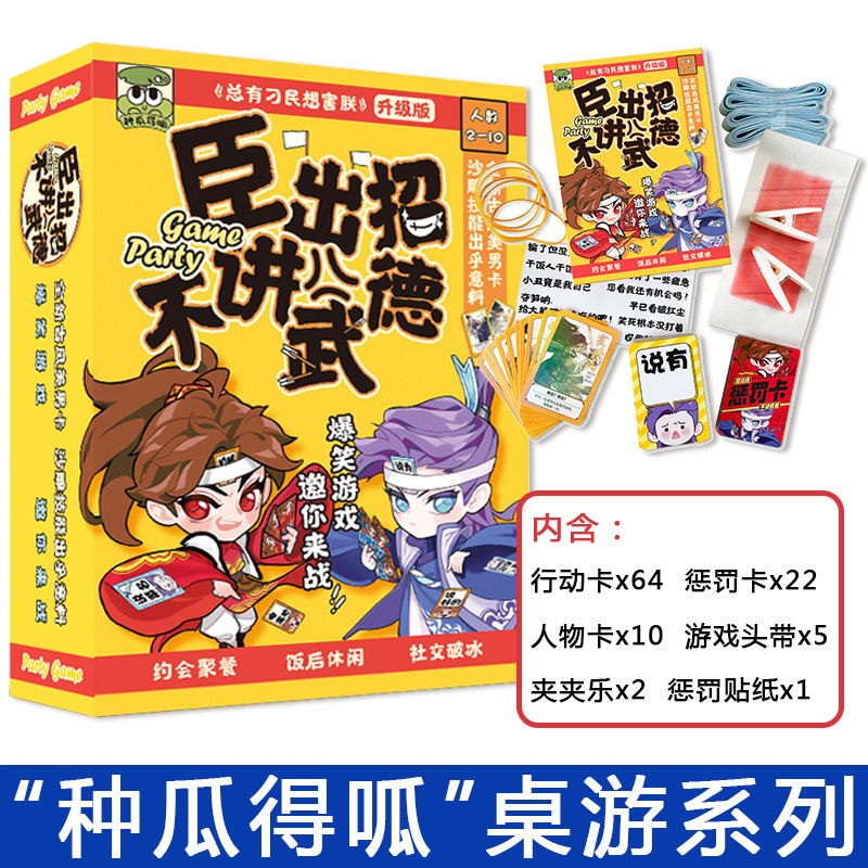 臣出招不讲武德不要做挑战热门综艺游戏经典再现游戏人数2-10人玩