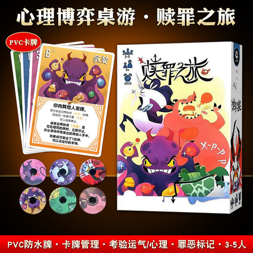 赎罪之旅PVC塑料桌游卡牌