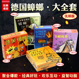 桌游卡牌德国蟑螂沙拉蟑螂甜汤作弊飞蛾成人儿童益智卡牌聚会游戏