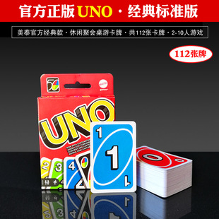 优诺乌诺多人休闲聚会桌面游戏扑克 美泰正版 UNO纸牌桌游卡牌经典