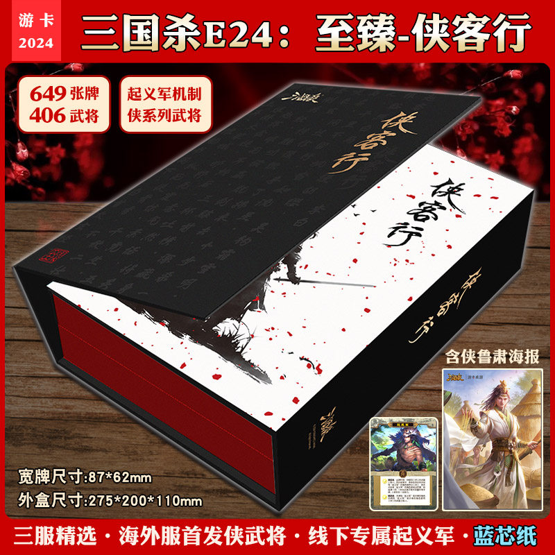 三国杀正版全套至臻侠客行豪华版