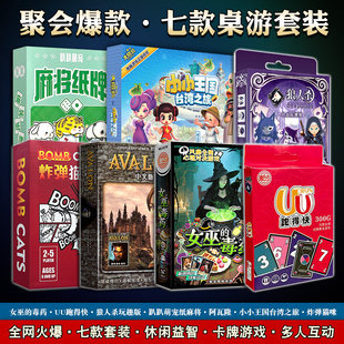正版狼人杀优诺牌大富翁女巫的毒药聚会爆款桌游套装卡牌游戏多人
