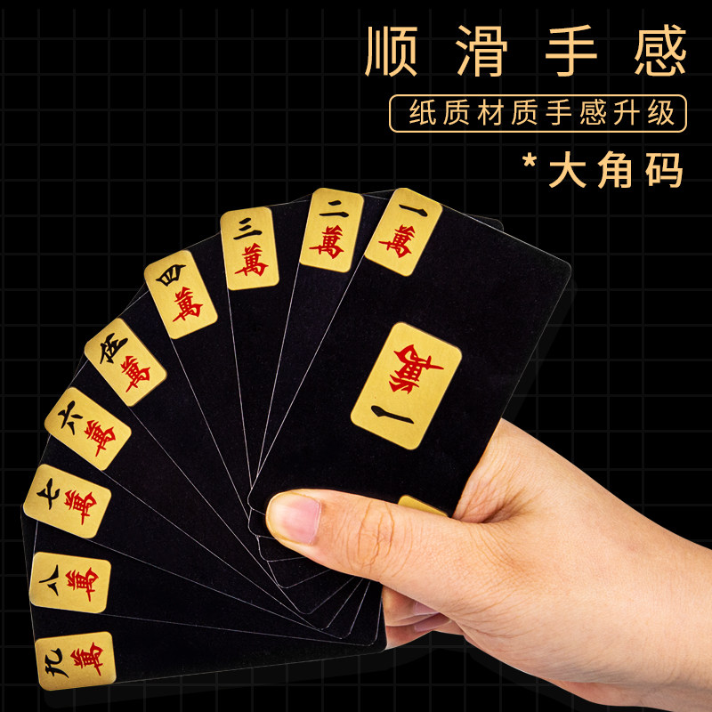 黑金麻将牌纸牌便携塑料加厚迷你小麻将扑克牌家用旅行纸麻将麻雀