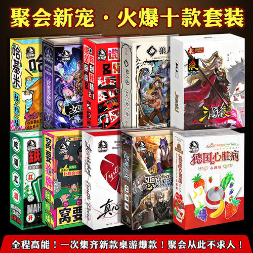 正版桌游套装三国杀狼人杀谁是卧