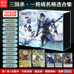 正版三国杀一将成名十周年全武将大合集群英荟萃谋将全套卡牌桌游