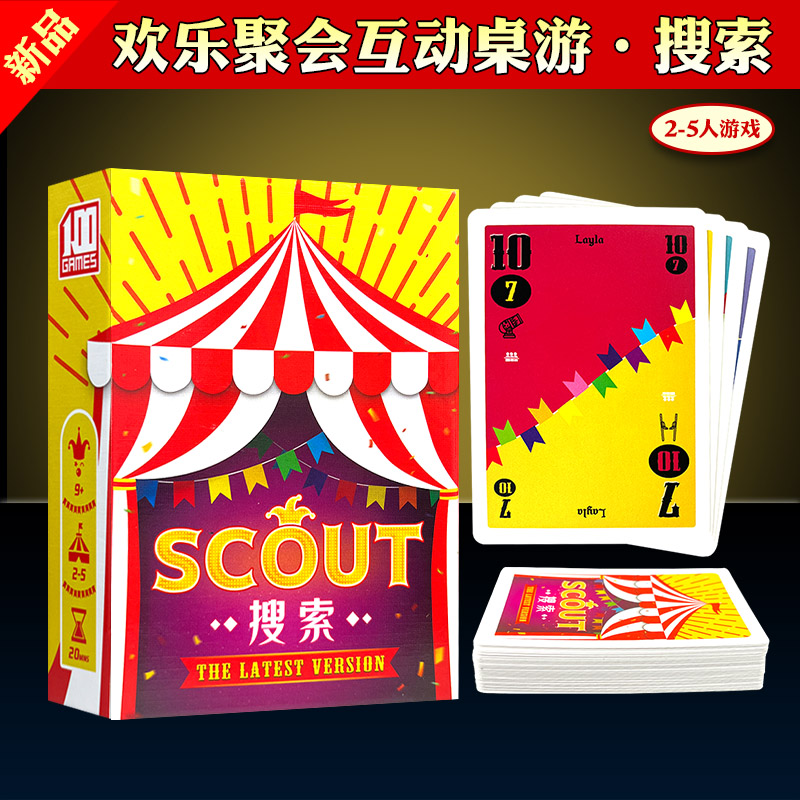 搜索桌游卡牌一百游正版scout中文休闲聚会马戏团2-5桌面游戏扑克 模玩/动漫/周边/娃圈三坑/桌游 桌游卡牌 原图主图