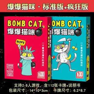 桌游炸弹猫咪小猫炸裂多人扩展中文版成年休闲聚会桌面游戏卡牌