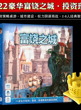 2022富饶之城豪华版成人休闲聚会
