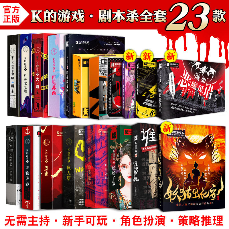 谋杀之谜剧本杀k的游戏推理侦探觉醒游轮迷影黑夜传说团建桌游