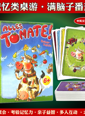 桌游卡牌满脑子番茄中英文版 Alles Tomate亲子聚会欢乐卡牌游戏