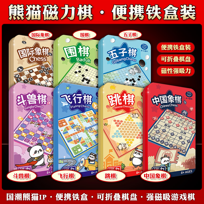 儿童学生益智象棋围棋五子棋飞行