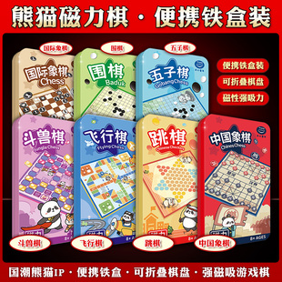儿童学生益智象棋围棋五子棋飞行棋斗兽棋全套便携款熊猫游戏棋