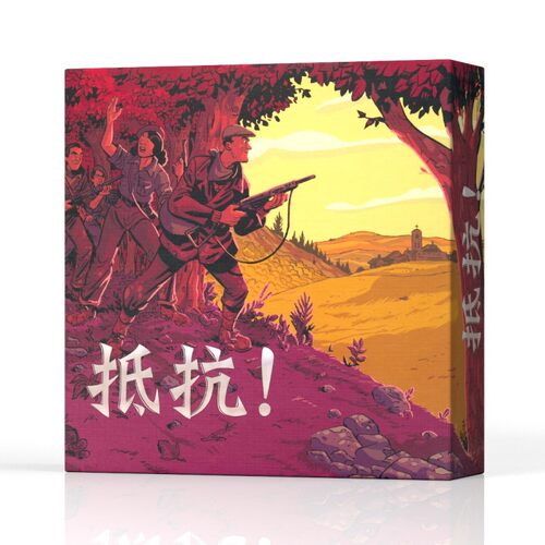 抵抗桌游单人solo中文版桌面游戏