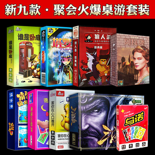 三国杀狼人杀谁是卧底聚会游戏牌