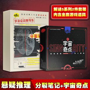 桌游解谜宇宙奇点单双人互动剧本杀沉浸悬疑烧脑逻辑推理解谜游戏