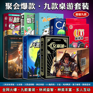 桌游卡牌三国杀女巫镇卡波胆敢造词天黑请闭眼数字牌麻将聚会游戏