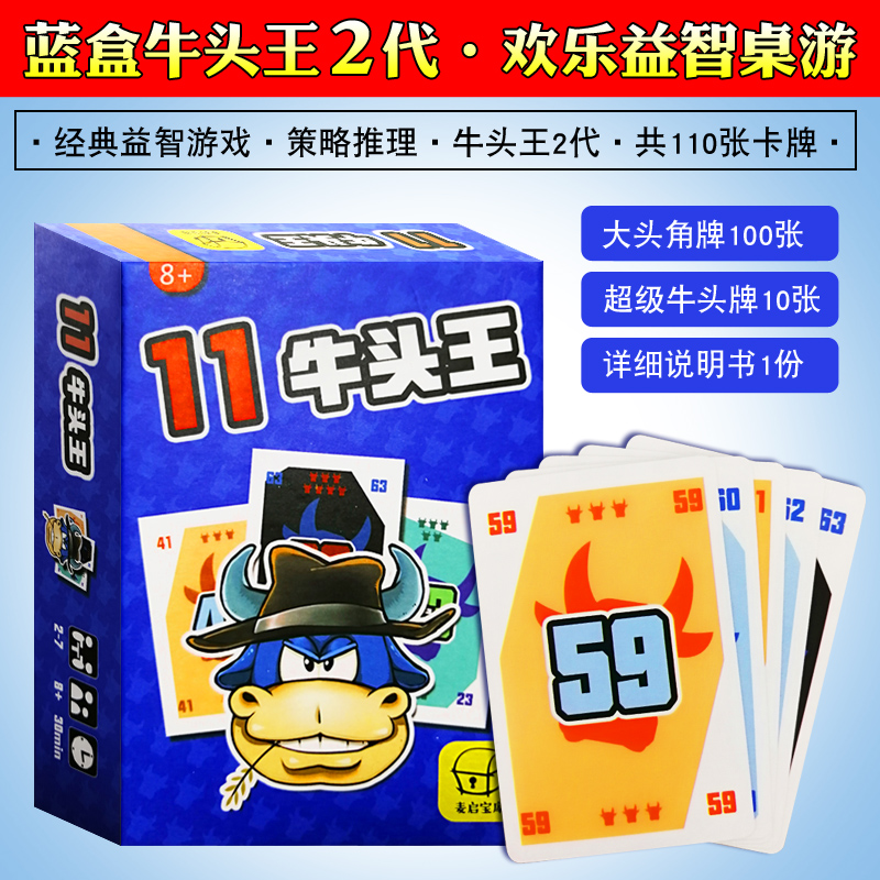 谁是牛头王2代全套卡牌中文版