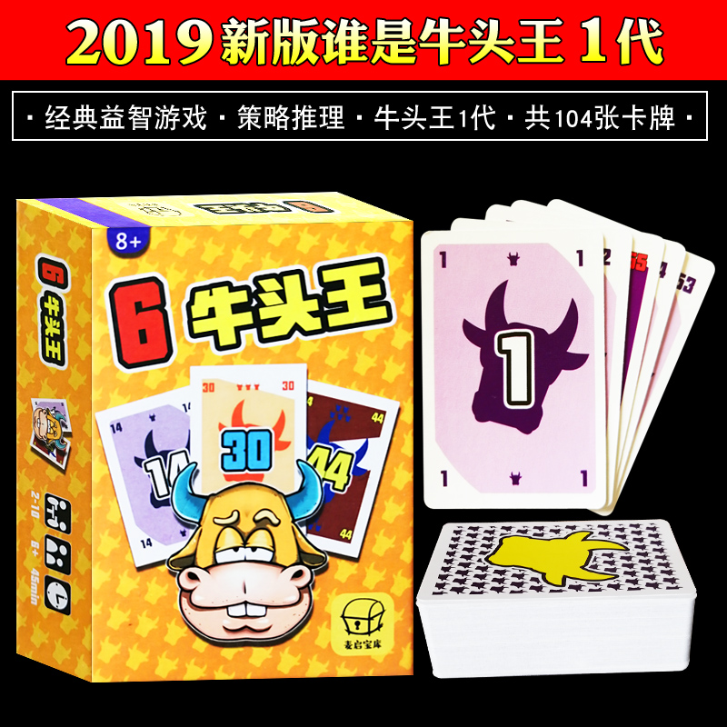 桌游卡牌谁是牛头王可塑封图片