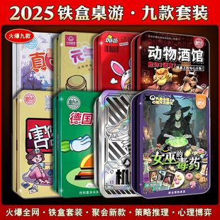 火漫社铁盒热销桌游套装女巫的毒药狼人杀动物酒馆真心话卡牌游戏