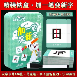 儿童识字益智游戏加一笔变新字连词成句亲自互动成语汉字桌游卡牌