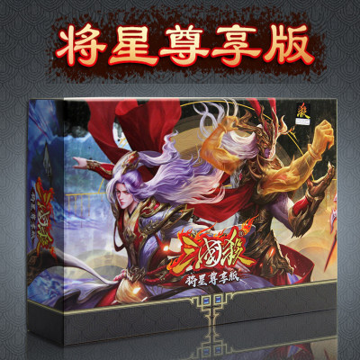 正版三国杀卡牌全套将星尊享版