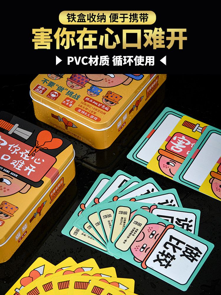 害你在心口难开桌游成年休闲聚会卡牌说爱不要做挑战卡片桌牌游戏