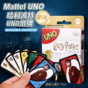 正版UNO哈利波特欢乐纸牌优诺桌游成年休闲聚会多人游戏双面乌诺