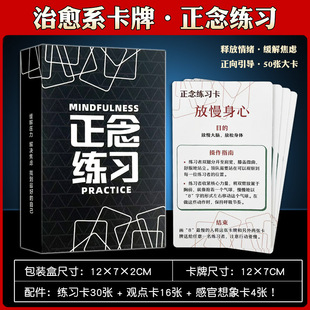 正念练习Mindfulness Practice Games正念治疗社交沟通卡牌中文版