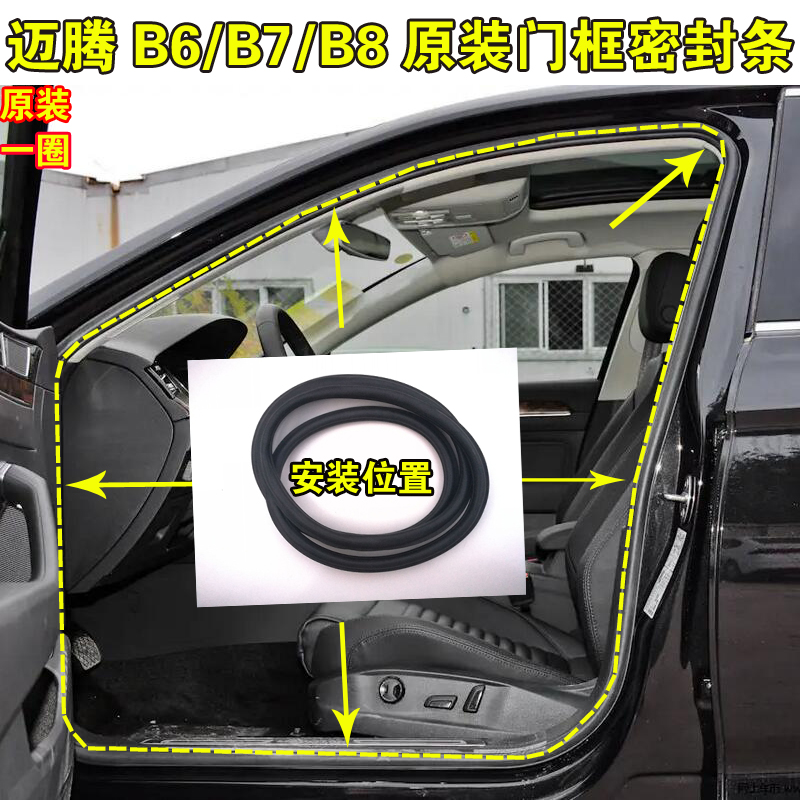 适配大众迈腾B6/B7/B8车门门框密封条车身防水胶条后备箱胶条