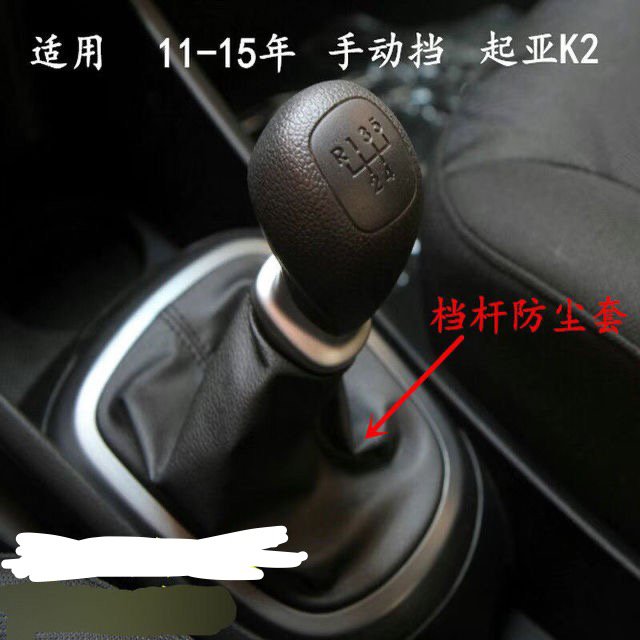 11-15年起亚K2换挡防尘套排挡杆手动挡挂挡把变速杆保护罩档位套