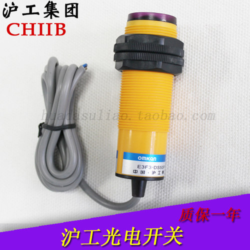 正品沪工E3F-DS50C4/B2/N1/N2/P1/P2漫反射光电开关PNPN三线