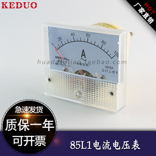 15A 长城85L1交流电流表电压表85C1指针式 50A 频率表450V