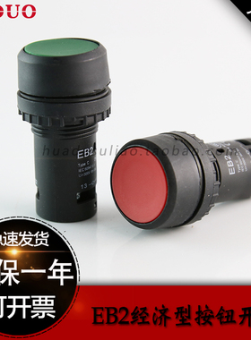 热卖LA128EC ABB-11BN 22mm复位按钮开关银点红绿黄色EB2/自锁CP1