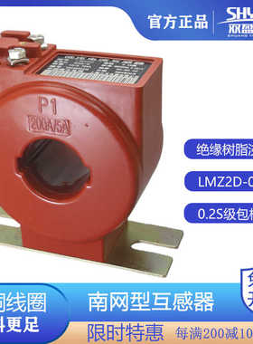 计量用低压电流互感器0.2S级LMZ1D/2D/3D/4D-0.66南方电网10VA
