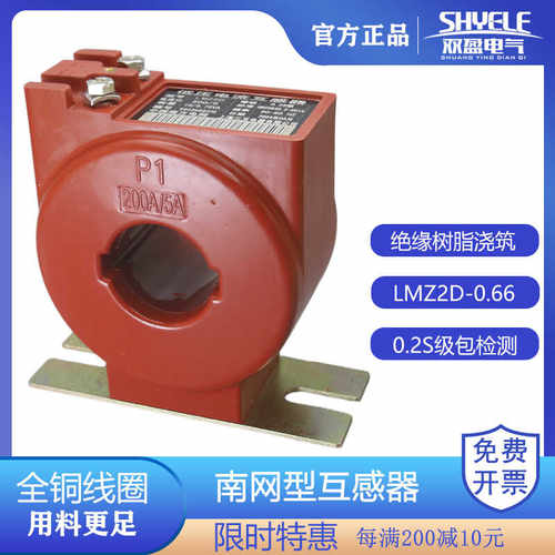 10VA低压电流互感器3D计量用