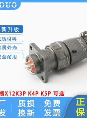 航空插头插座CX12 3芯4芯5芯X12J4A X12K4P圆形电缆连接器 开孔12