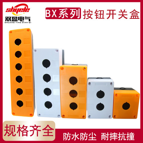 按钮开关盒急停防尘防水控制按钮指示灯盒BX123456孔启动停止电梯
