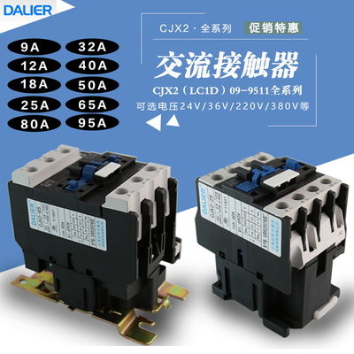 达利尔交流接触器