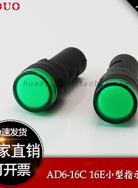 AD16-16C 16E LED 16MM信号指示灯LED 12V 24V 220V 380V16mm焊接