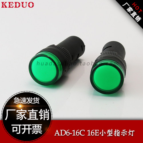 AD16-16C 16E LED 16MM信号指示灯LED 12V 24V 220V 380V16mm焊接