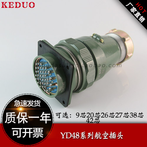 航空插头插座连接器Y