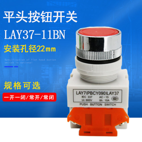 自复位开关LAY37-11BN22MM平头按钮常开常闭Y090 红绿黄蓝白PBC