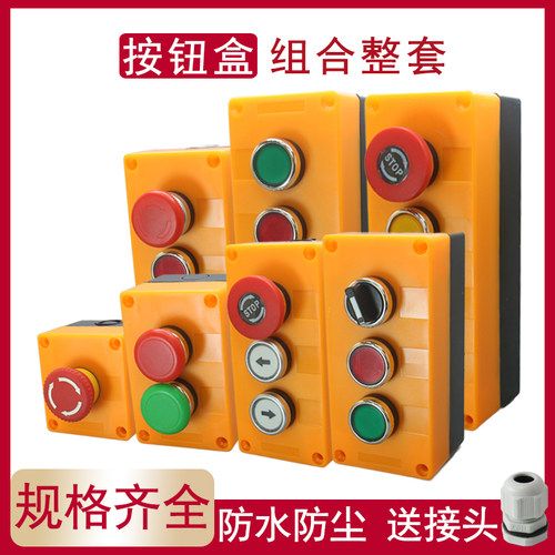 塑料按钮盒双盈防水防尘