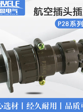 航空插头插座P28K11Q对接式P28- 2芯 4芯 6芯7芯K8Q圆P28K13Q