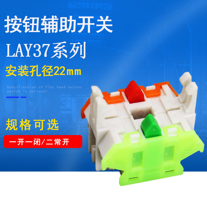 促销y090按钮开关lay37下座一常开常闭触头触点红绿pbc触点