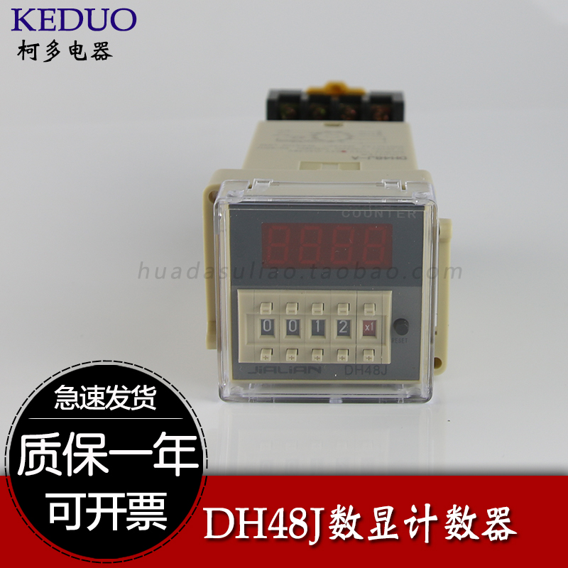 热卖数显计数器 DH48J-11A 11脚停电断电记忆传感器DH48J-8脚